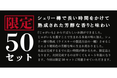 【好評につき完売】蔵王山芋大明神　原酒樽仕込み【限定品】