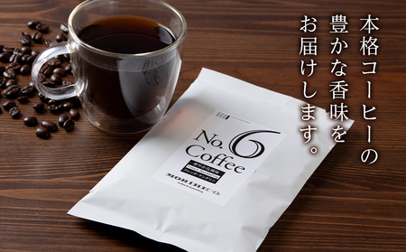 No.6 フレンチマンデリン　60g×４　合計240g コーヒー 珈琲