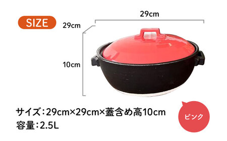 【美濃焼】 プレーン土鍋 9号 (5-6名用) ピンク ガス、IH両対応 IHプレート付 ina064 瑞浪市 / ながしまプランニングオフィス 陶器 どなべ 鍋 レンジOK オーブンOK [AZBM