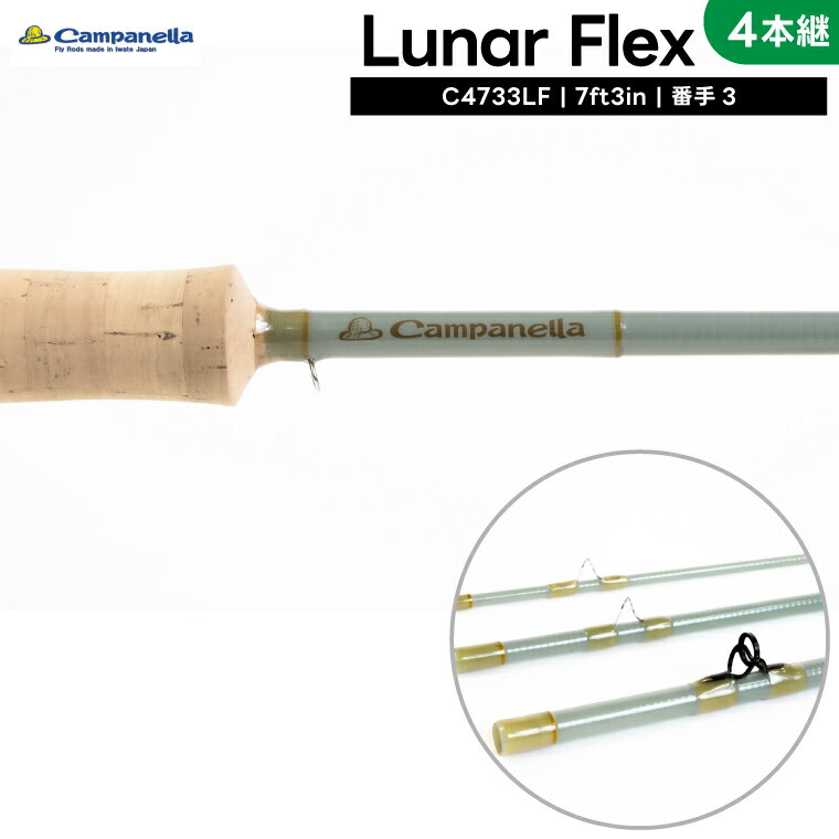 【ふるさと納税】 つり具 釣り竿 「オールハンドメイドフライロッド　Campanella4733LF」（BI092）