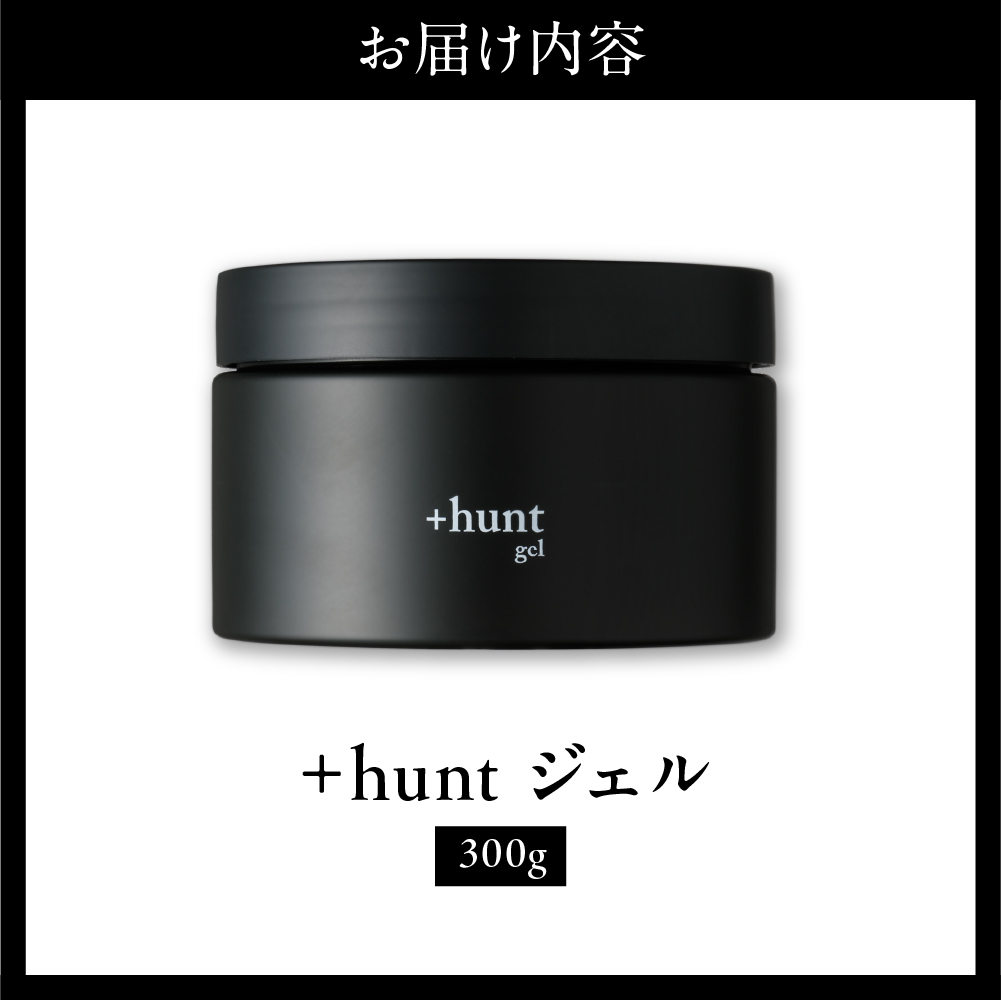 +hunt ジェル 300g 群馬県 千代田町 メンズ ヘアスタイル スタイリング ヘア 髪 ダメージ 軽減 送料無料