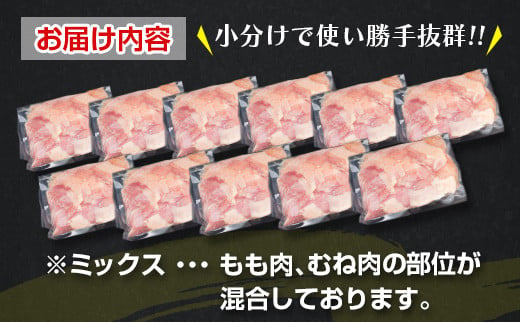 数量限定 カット済み 鶏肉 ミックス 計3.3kg 国産 おかず お弁当 おつまみ チキン 切身 もも むね 小分け 万能食材 大容量 から揚げ 鍋 カレー シチュー 焼肉 バーベキュー 鉄板焼き 炭