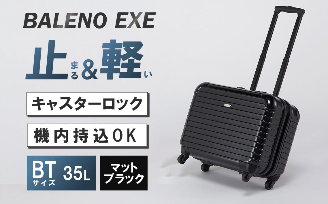 【BALENO EXE】キャリーバッグ マットブラック BTサイズ（容量約35L）