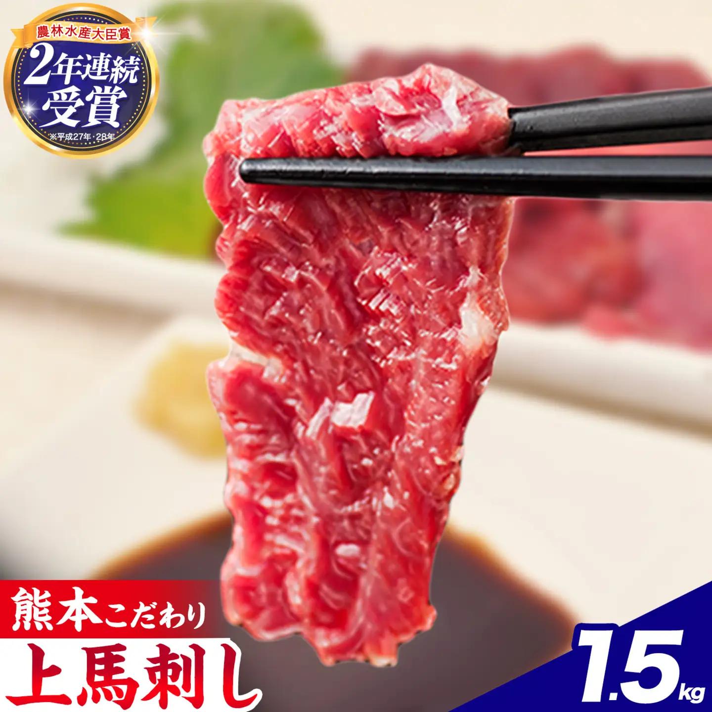 馬刺し 国産 馬刺し 上赤身 ブロック  1500g 《7-14日以内に出荷予定(土日祝除く)》