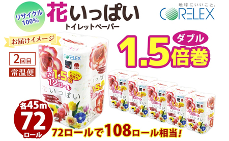 リピート多数！人気セット 全3回　ボックスティッシュ トイレットペーパー ダブル 長持ち 1.5倍巻き まとめ買い 防災 常備品 ペーパー エコ 日用雑貨 消耗品 備蓄 ゆめぴりか パックごはん 白米