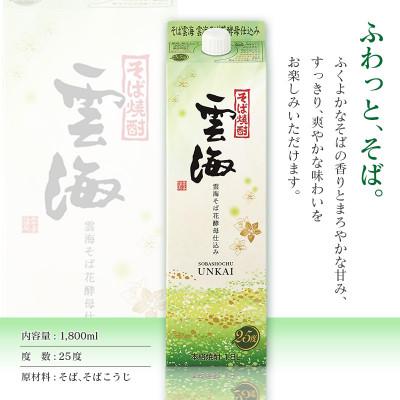ふるさと納税 綾町 【毎月定期便】そば焼酎発祥の蔵元「雲海酒造」雲海そば花酵母仕込み25度1800ml×6本 綾町全3回 |  | 01