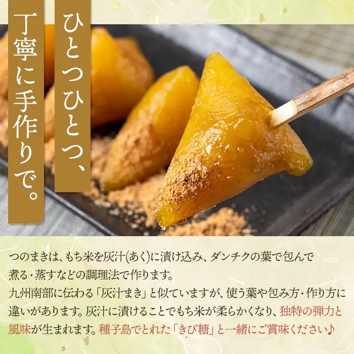 つのまき 計30個 灰汁まき 【あぐりの里】n135