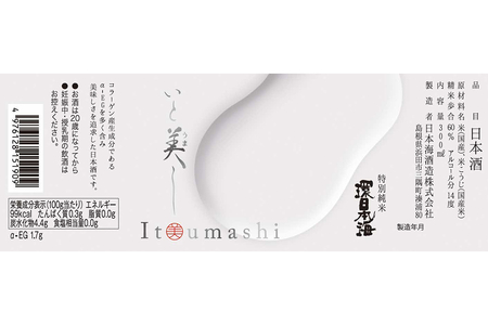 環日本海 特別純米いと美しセット 酒 日本酒 純米酒 いと美し いとうまし 【021_2057】