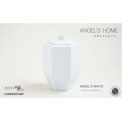 有田焼 Angel’s home 天使たちのおうち ANGEL'S WHITE -エンジェルズホワイト-【よう楽庵・たかす】六角型 ペット用 骨壺 小型犬 猫用 サイズ 仏具 ミニ骨壺 メモリアル A