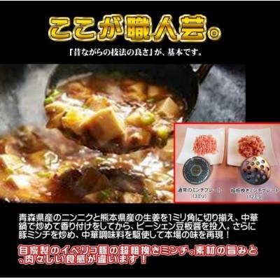 ふるさと納税 河合町 食い福ほうらいの【黒麻婆豆腐-大盛-】 |  | 01