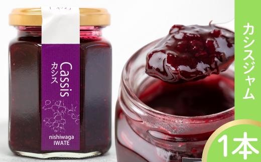 山里の恵みジャム 【カシス】　1本