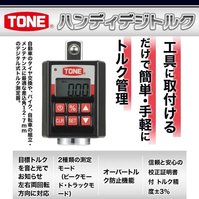 TONE トネ ハンディデジトルク ( H4DT200 ) 15001-30025165 ｜ 工具 整備士 自動車 バイク DIY メンテナンス