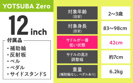 【完成車】ヨツバサイクルのZERO 12インチ キャプテンネイビー「届いたらすぐ乗れる!」【1406983】