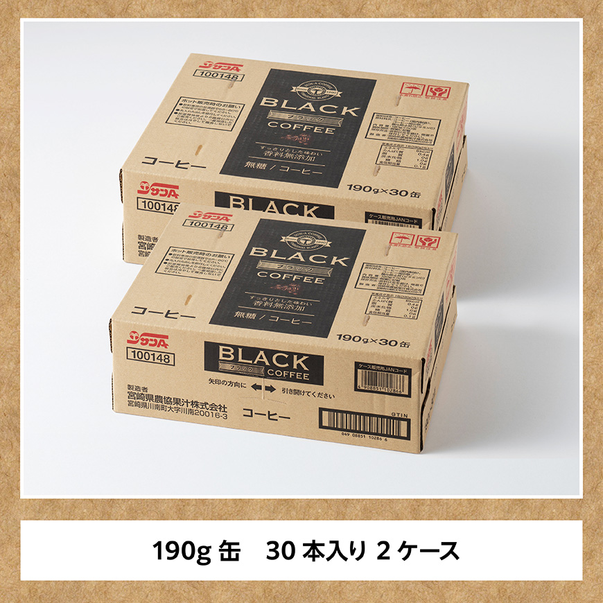 サンA無糖コーヒー190ｇ缶30本入り×2ケース 【  飲料 コーヒー 無糖 珈琲 長期保存 缶 宮崎県産 川南町 持運び簡単 送料無料 】