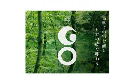 【ロンドン酒チャレンジ2020受賞】郷（GO）2本BOX