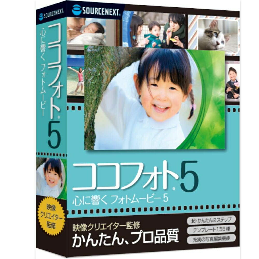 【ふるさと納税】 心に響くフォトムービー5 東京都 渋谷区 パッケージ版 編集ソフト 映像クリエイター監修 動画テーマ 写真 本格的 簡単 ソースネクスト株式会社 送料無料