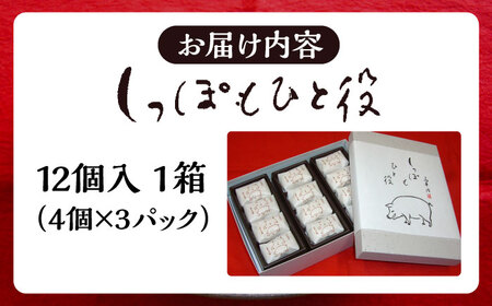 自慢の手作り小倉餡最中　しっぽもひと役12個入