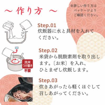 ふるさと納税 出雲市 【出雲のおもてなし】鶏ごぼう 真鯛おこわセット/食べたい時に炊飯器で簡単・時短/お茶碗3膳分2種×5 |  | 02