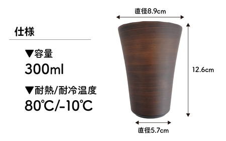 バイオプラスチック 和風タンブラー 木目 2個セット ｜ タンブラー コップ 漆 漆器 SDGs バイオプラスチック