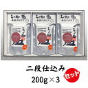 【ふるさと納税】ろく助塩　二段仕込み3個セット 二段仕込み200g×3 塩 旨塩 3個 セット 干椎茸 昆布 干帆立貝 うま味 プラス 旨み 調味料 白塩 ソルト お弁当 出汁 素材の旨味 調理 食塩