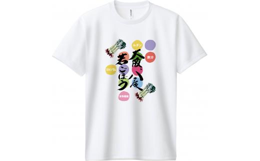 A292　八尾特産　若ごぼうTシャツ　【白：Sサイズ(身丈65cm　身幅47cm　肩幅44cm　袖丈20cm)】