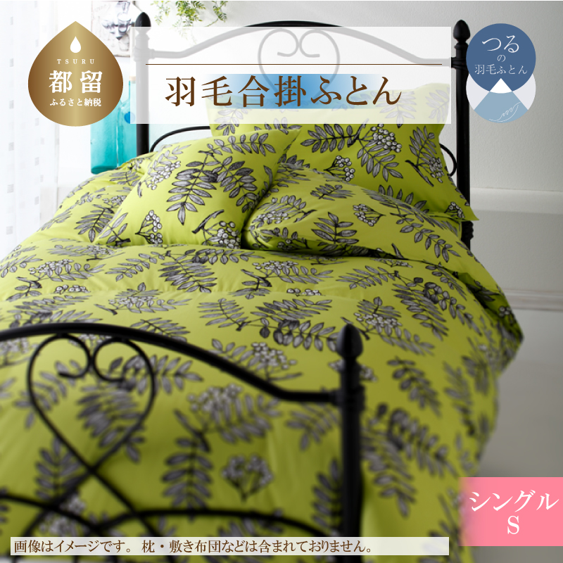 ｇａｒｂｃａｓａガーブカーサピヒラヤ羽毛合掛ふとんシングルサイズ