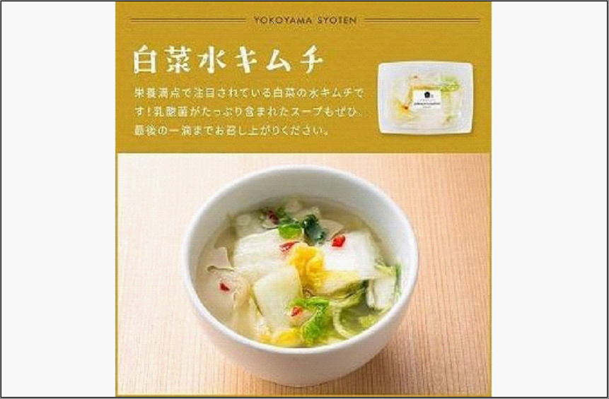 【福岡市】「こだわりキムチの横山商店」人気キムチ 4種セット
