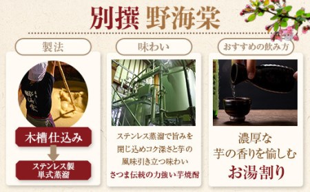 BSR-807 野海棠味比べセット一升瓶 (野海棠1800ml･別撰野海棠1800ml)