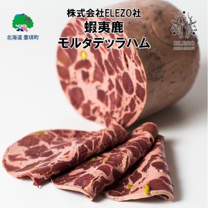 蝦夷鹿 モルタデッラ ハム 500g ギフト