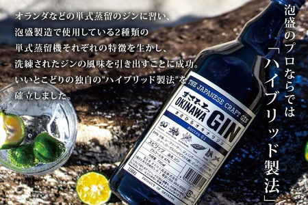 オキナワ ジン 700ml 1本 まさひろ酒造 クラフトジン 沖縄