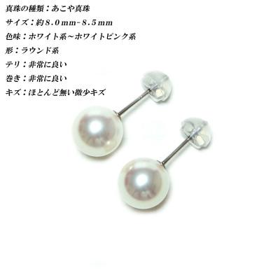 ふるさと納税 伊勢市 花珠級　あこや真珠　ピアス　8mm-8.5mm　PT900　2309 |  | 01