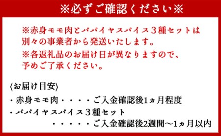 黒毛和牛 赤身モモ肉 焼肉用(1kg)＆ パパイヤスパイス3種セット 牛肉 もも肉 バーベキュー