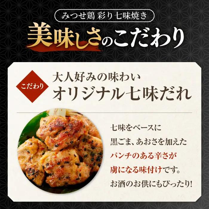 みつせ鶏大人の彩り七味焼き 900g ヨコオフーズ / 総菜 お惣菜 お手軽惣菜 [FAE044]