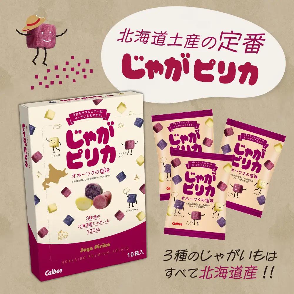 お菓子 じゃがピリカ いも太とまめ次郎 各 2箱 お菓子 カルビー