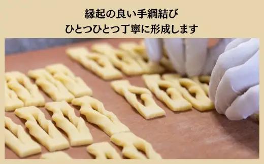 生絞り油で揚げたあぶら菓子（大袋）_【G0545】