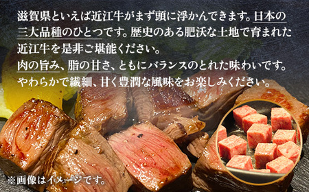 近江牛 サイコロステーキ もも 赤身 ステーキ 600g 黒毛和牛