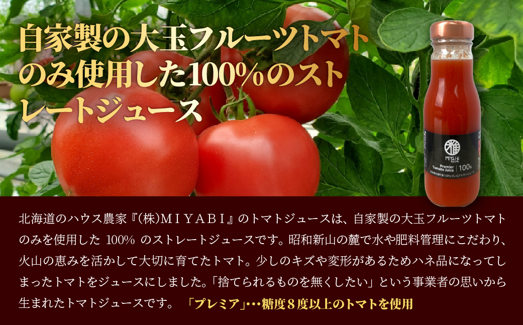 無添加トマトジュース（ストレート）260ml×2本【プレミア2本】 SBTAK005