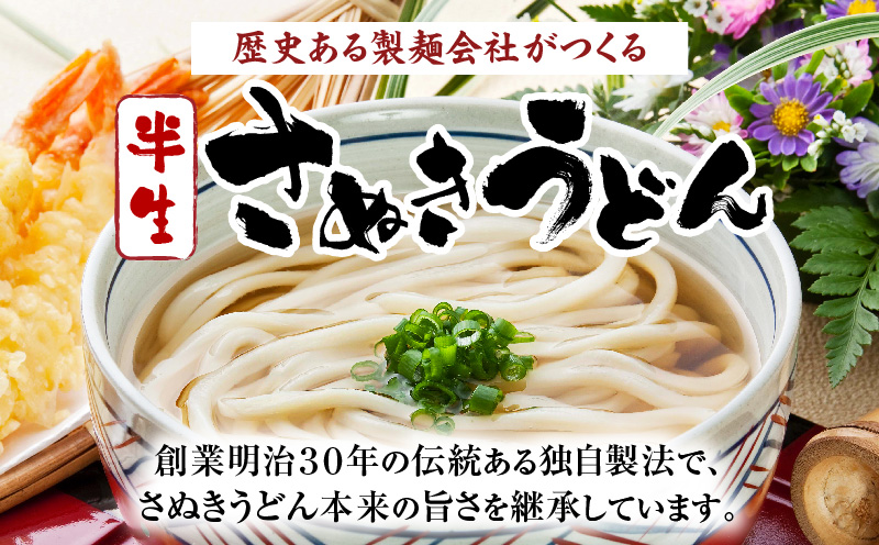 【6回定期便】伝統の味 藤井製麺 さぬきうどん 包丁切り 半生300g（つゆ付き）| 定期便 うどん つゆ だし おすすめ 人気 名物 料理 讃岐うどん グルメ うどんセット うどん香川 ギフト 小分
