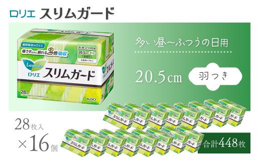 ロリエ スリムガード　多い昼～ふつうの日用 羽つき　28枚入り×16個セット 【合計448枚】 ｜ 愛媛県西条市 生理用品 ナプキン 昼用 ロリエ スリムガード 無香料 生理用ナプキン サニタリー 備蓄 備蓄用 日用品 送料無料