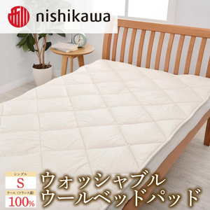 西川のウォッシャブルウールベッドパッド (シングル)｜ふとん 布団 羽毛 寝具 ふとん 布団 羽毛 寝具 ふとん 布団 羽毛 寝具 ふとん 布団 羽毛 寝具 ふとん 布団 羽毛 寝具 ふとん 布団 羽毛 寝具 ふとん 布団 羽毛 寝具 ふとん 布団 羽毛 寝具 ふとん 布団 羽毛 寝具 ふとん 布団 羽毛 寝具 ふとん 布団 羽毛 寝具 ふとん 布団 羽毛 寝具 ふとん 布団 羽毛 寝具 ふとん 布団 羽毛 寝具 ふとん 布団 羽毛 寝具 ふとん 布団 羽毛 寝具 ふとん 布団 羽毛 寝具 ふとん 布団 羽