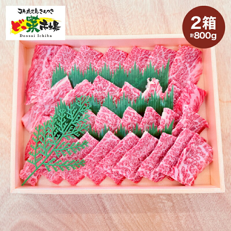 【ふるさと納税】A5ランク鹿児島産黒毛和牛バラカルビ焼肉木箱　800g　400g×2箱 鹿児島 黒毛和牛 和牛 牛肉 肉 国産 冷凍 a5ランク バラ カルビ セット 詰め合わせ ギフト 贈答【鹿児島きもつき農業協同組合】