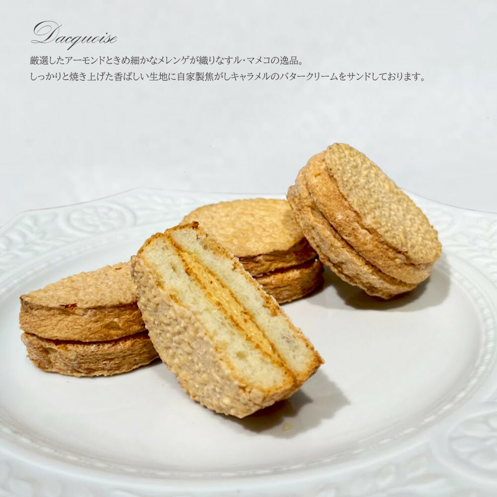 【福岡市】【ル・マメコ】レモンケーキ4個・ダックワーズ4個セレクションBOX