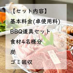 足柄ふれあい公園 手ぶらでBBQ（4名様）