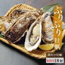 【ふるさと納税】牡蠣 殻付き 18個 加熱調理用 宮城県産 石巻市 かき 冷蔵 蒸し牡蠣 焼き牡蠣