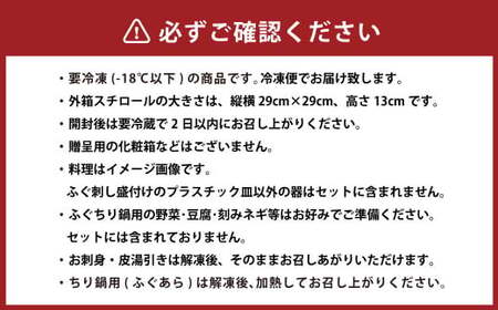 とらふぐフルコース【刺身菊盛・ちり鍋】鍋〆に米麺付き たっぷり豪華 2人前 ふぐ刺身 ふぐ皮 ふぐひれ ふぐちり ヒレ酒 冷凍 岡垣町