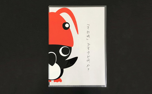 【ゆるキャラグッズ】オロ坊クリアファイル