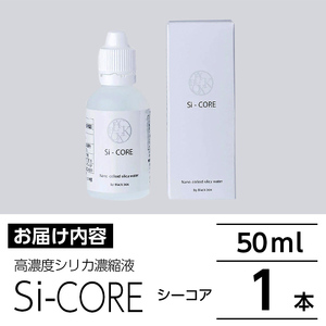 K-152 シリカ濃縮液 Si-CORE(シーコア)50ml【シリカテックス宇部】霧島市 シリカ シリカ水 シリカウォーター 美と健康 水活