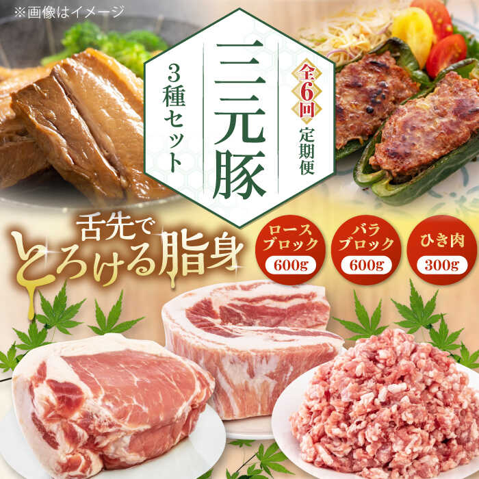 【ふるさと納税】【全6回定期便】北海道 平田牧場 3種セット《喜茂別町》【平田牧場】 肉 豚肉 ブロック ステーキ ステーキ用 ロース ロースステーキ バラ とんかつ ミンチ 豚ミンチ 北海道 セット [AJAP048]