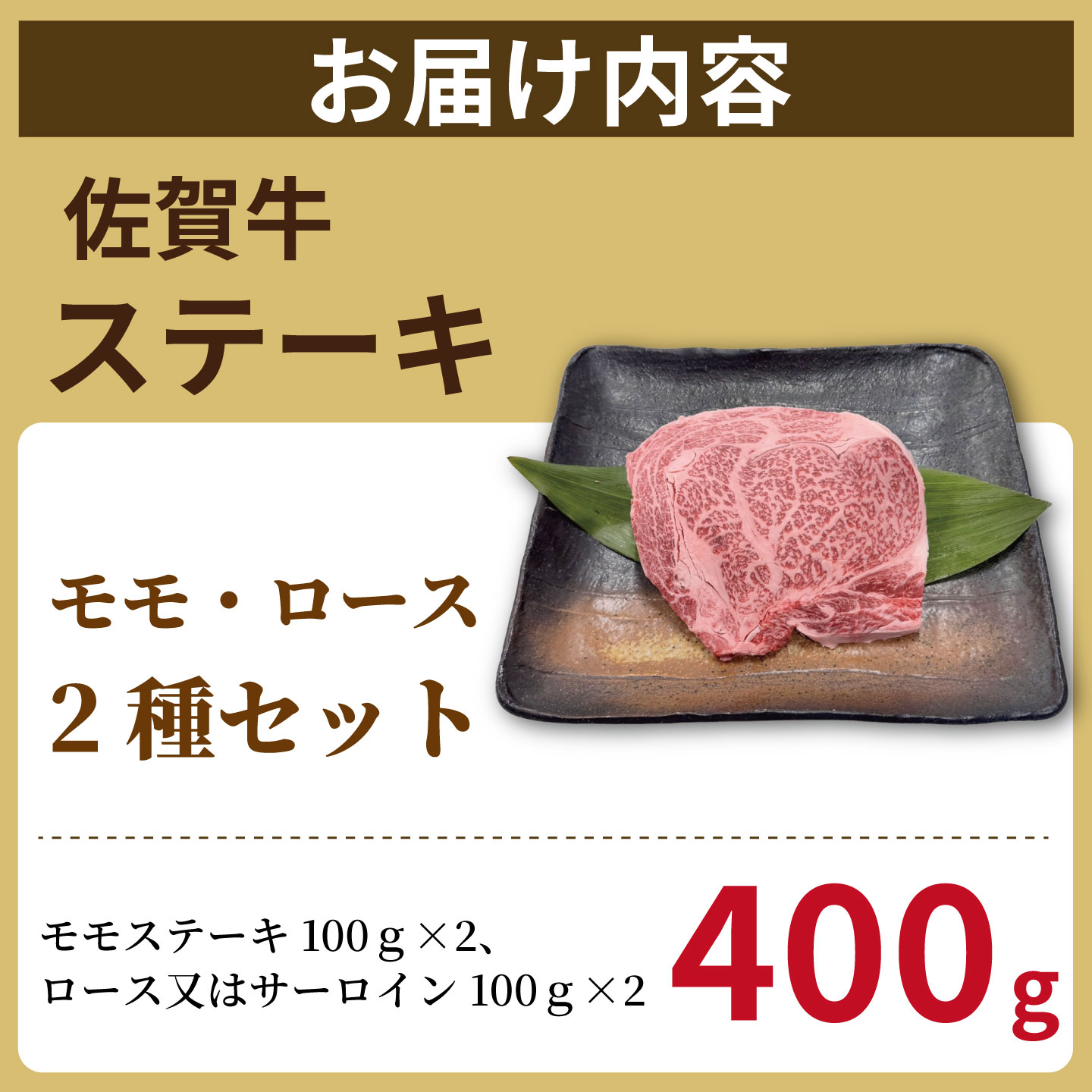 佐賀牛ステーキ（モモ・ロースセット）：B210-028_イメージ5