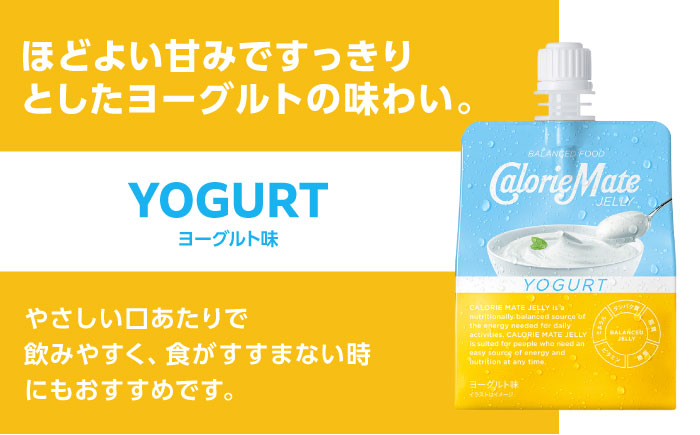 カロリーメイト ゼリー 215g×24個（ヨーグルト味）　大塚製薬株式会社/吉野ヶ里町 [FBD027]
